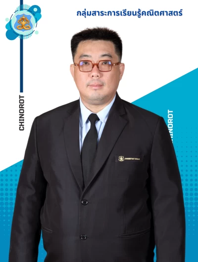 นายสมเกียรติ  หวังเอื้ออัตตชน