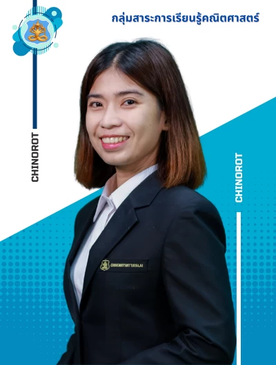 นางสาวอรอุมา ลันวงษา