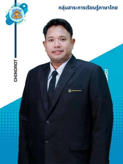 นายบุญญ์กสิณ รัชโด