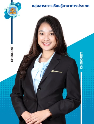 นางสาวอรณิชา ดวงประทุม