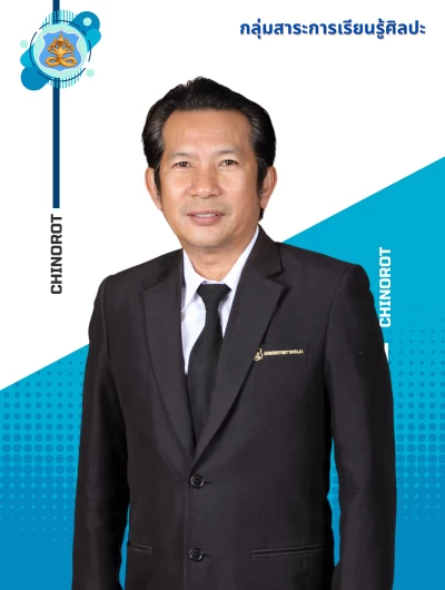 นายไพบูลย์ เพียรพงษ์