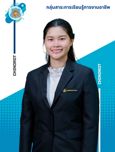 นางสาวชุติมา วงศ์ทองเหลือ