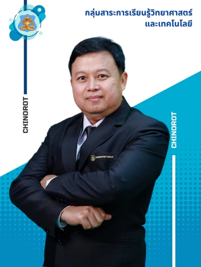 นายจิตติชัย  ปากหวาน