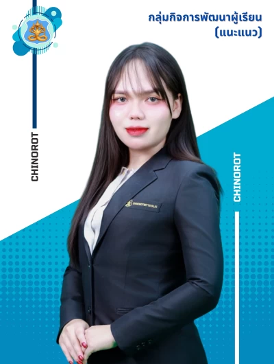 นายเจษฎา รุ่งรัศมีวิริยะ