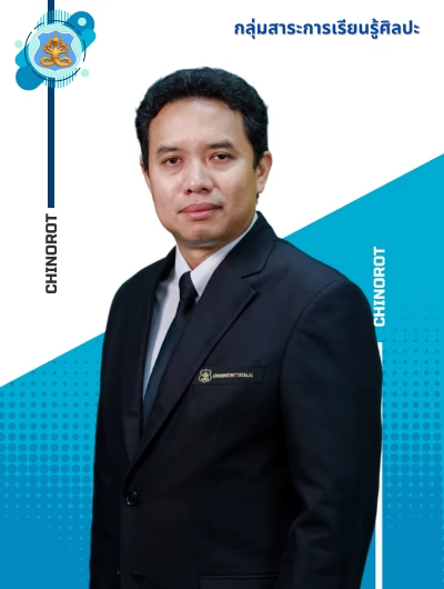 นายดิษพงศ์ วงศ์อร่าม