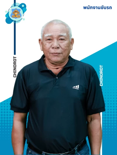 นายมนัส  วิมูลชาติ