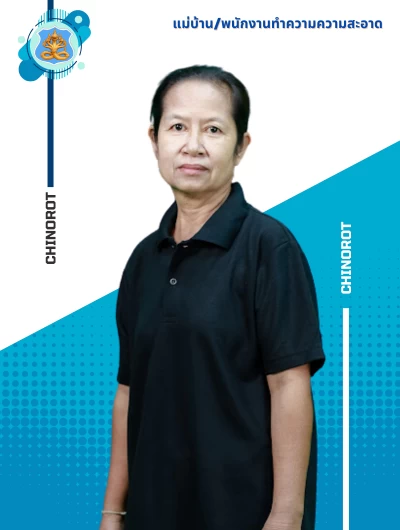 นางเพ็ญ กงทัพ